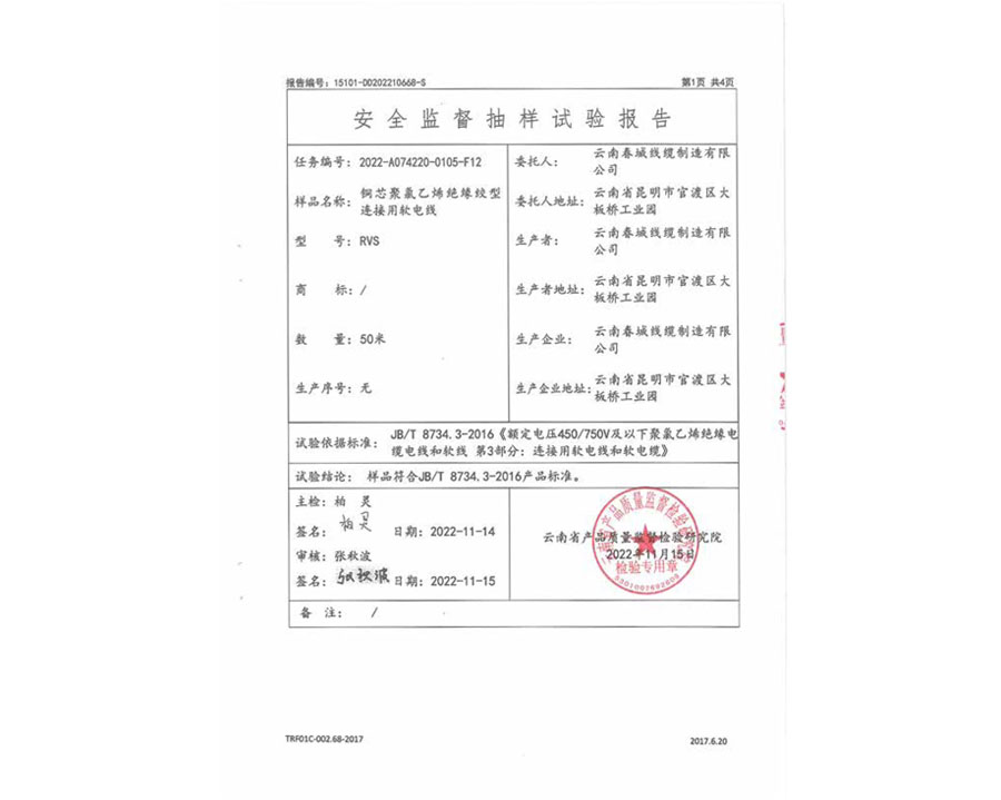 安全監督抽樣試驗報告