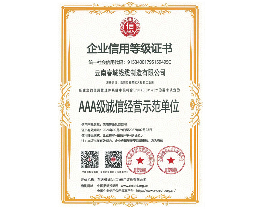AAA級誠信經營示范單位