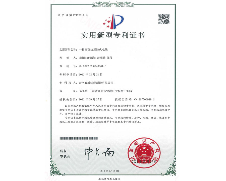 實用新型專利證書