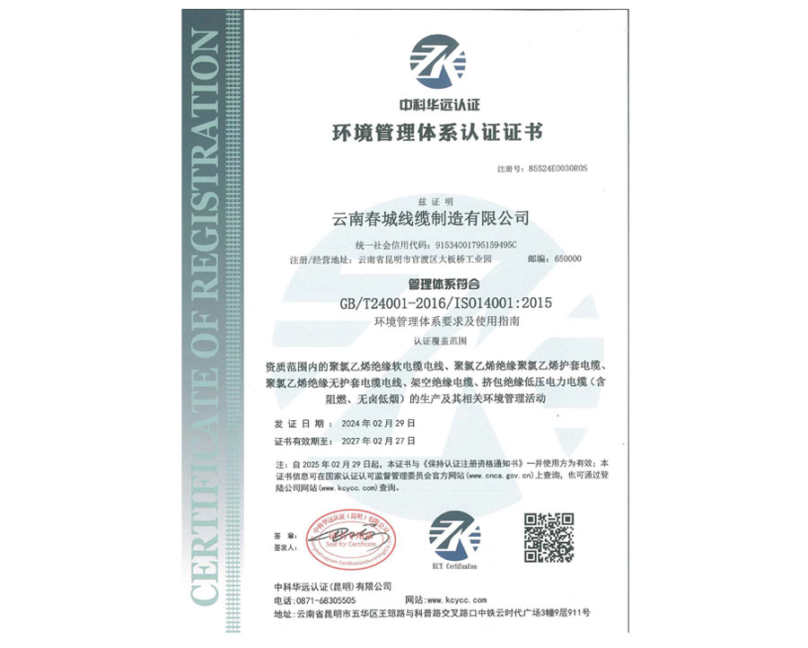 環(huán)境管理體系認(rèn)證證書