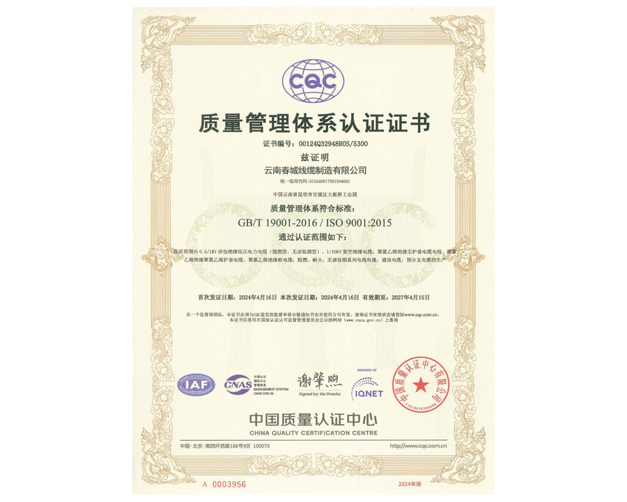 質(zhì)量管理體系認(rèn)證證書