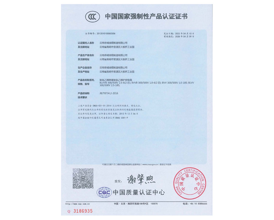 中國國家強(qiáng)制性產(chǎn)品認(rèn)證證書