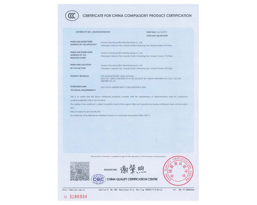 中國國家強(qiáng)制性產(chǎn)品認(rèn)證證書