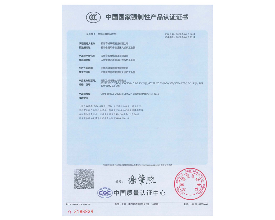 中國國家強(qiáng)制性產(chǎn)品認(rèn)證證書
