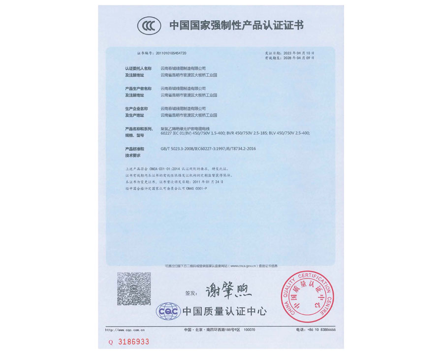 中國國家強(qiáng)制性產(chǎn)品認(rèn)證證書